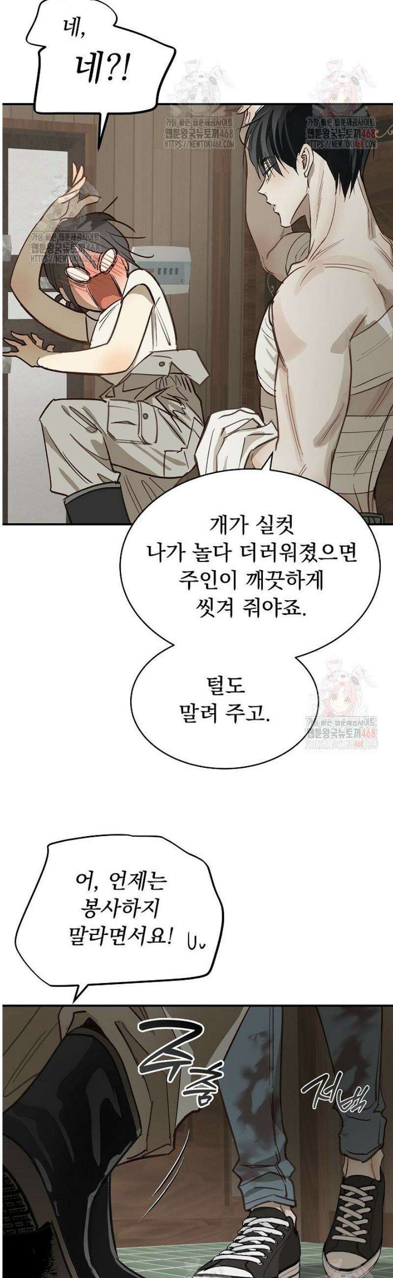 꽃은 미끼야 29화 7