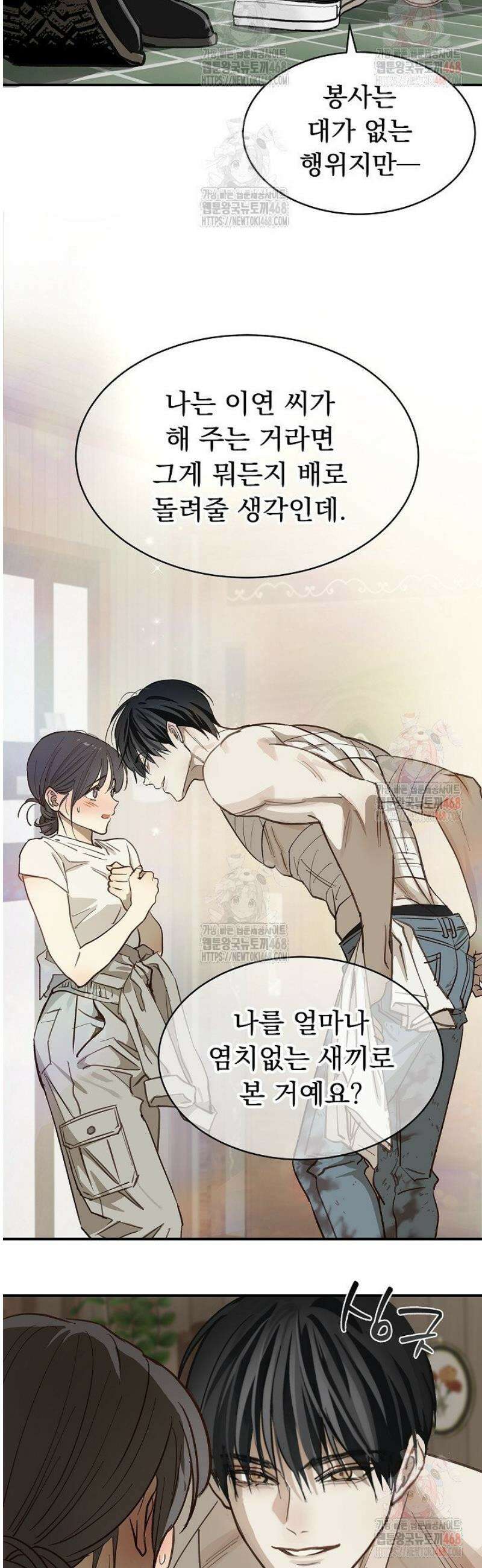 꽃은 미끼야 29화 8