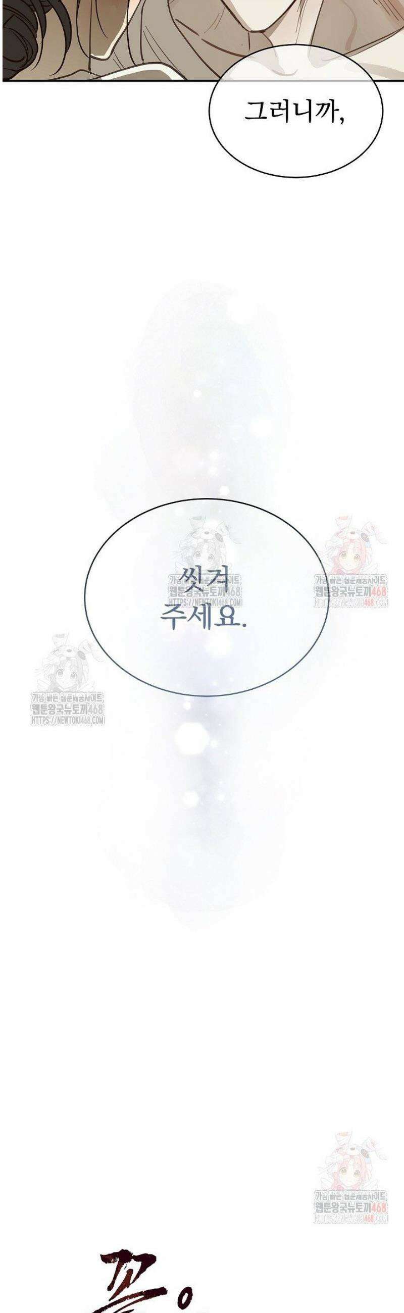꽃은 미끼야 29화 9