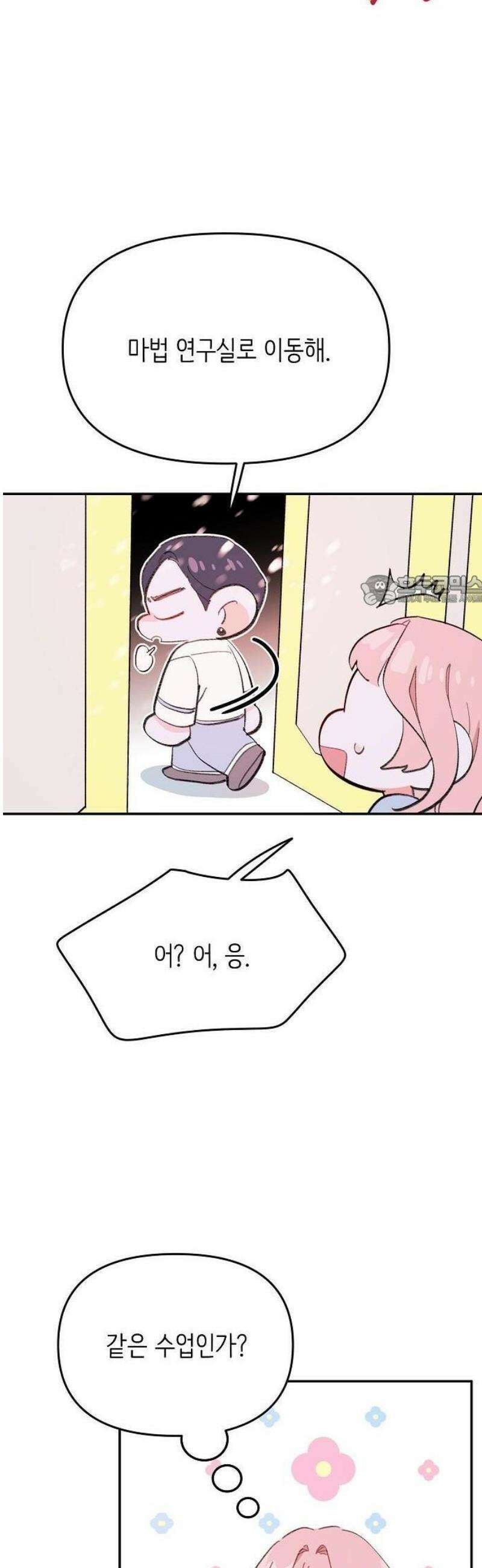 스쿨 오브 로판 3화 6