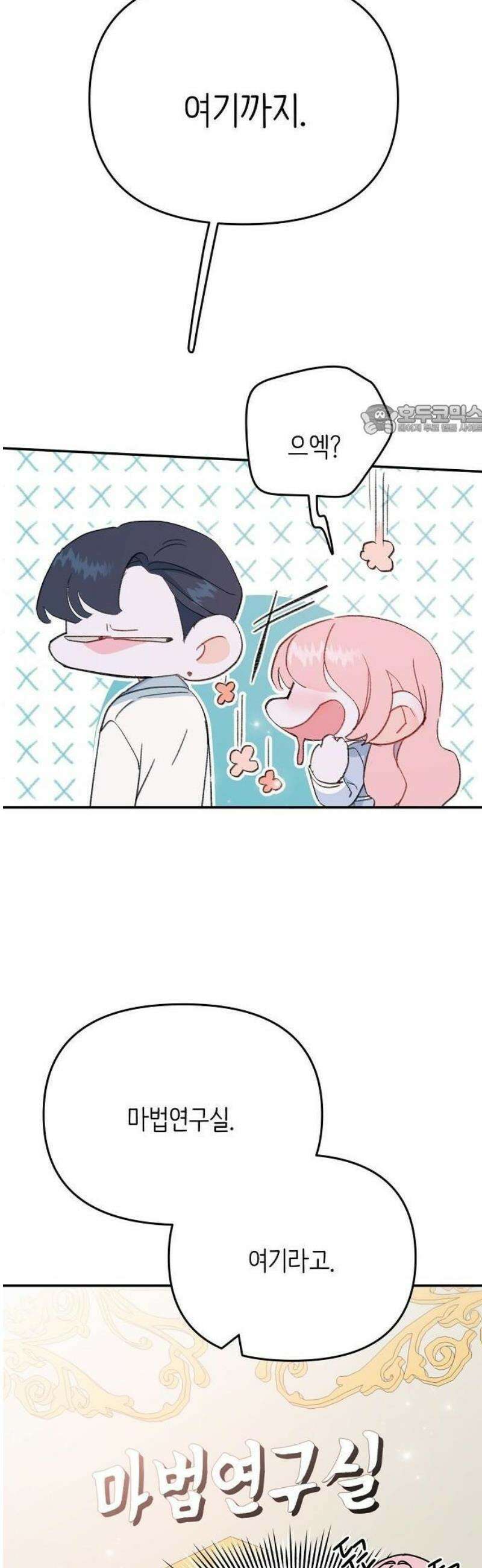 스쿨 오브 로판 3화 18