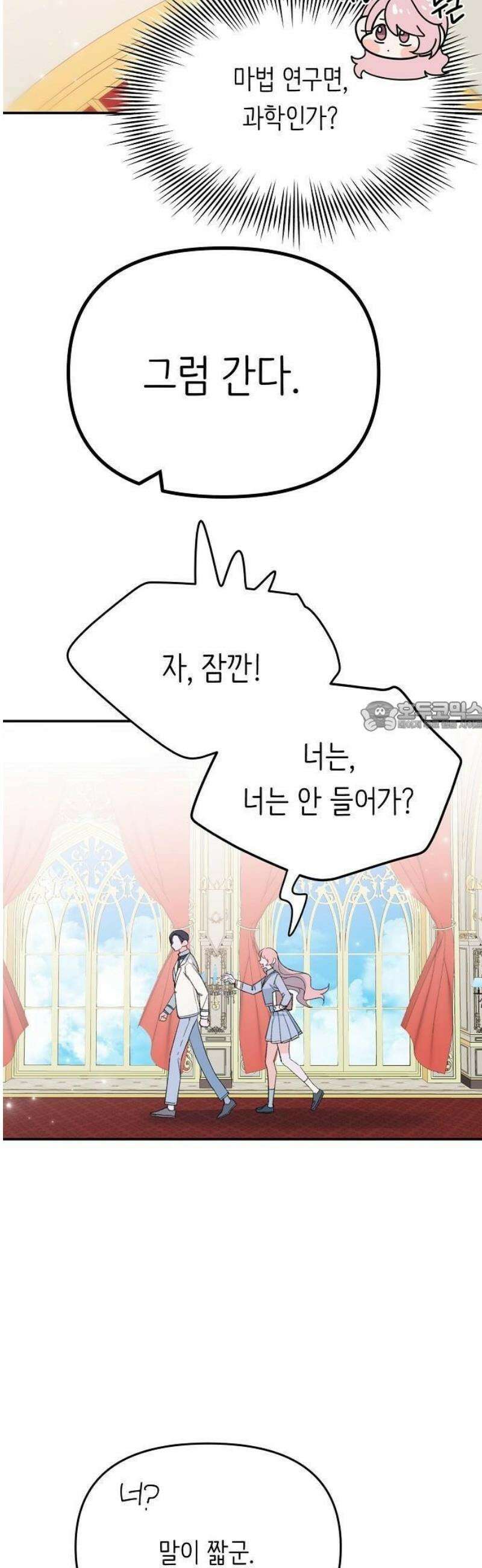 스쿨 오브 로판 3화 19