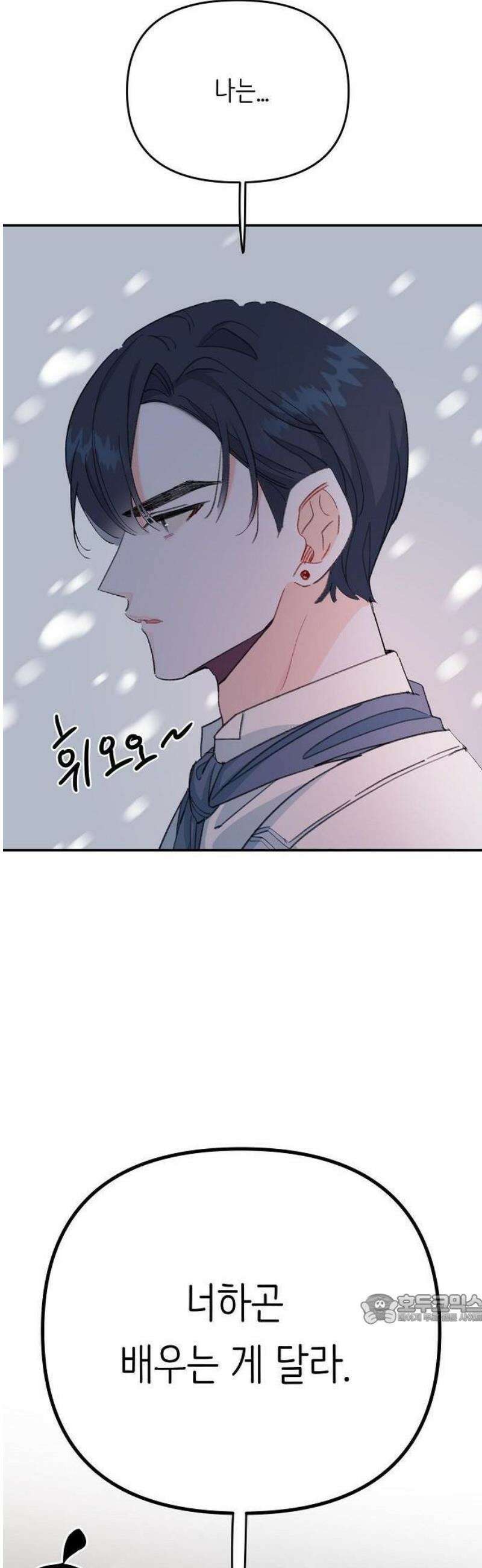 스쿨 오브 로판 3화 21
