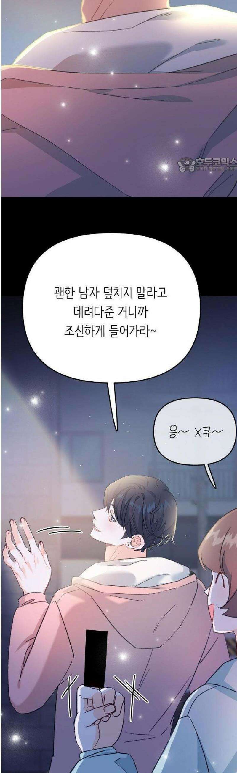 스쿨 오브 로판 3화 24