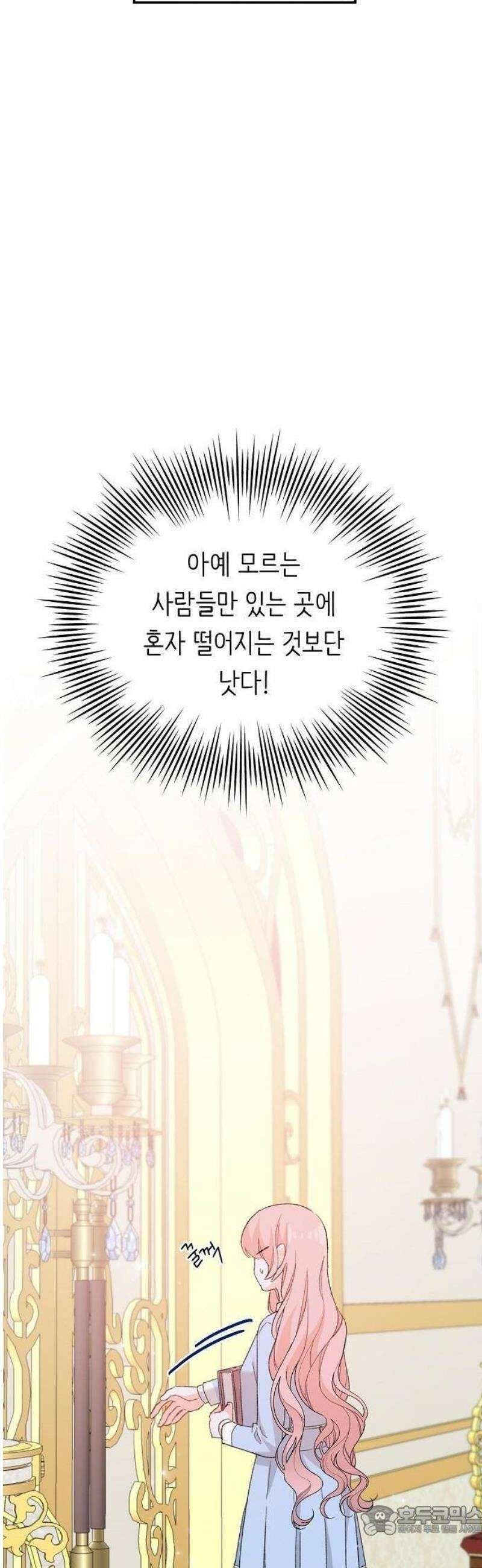 스쿨 오브 로판 3화 28