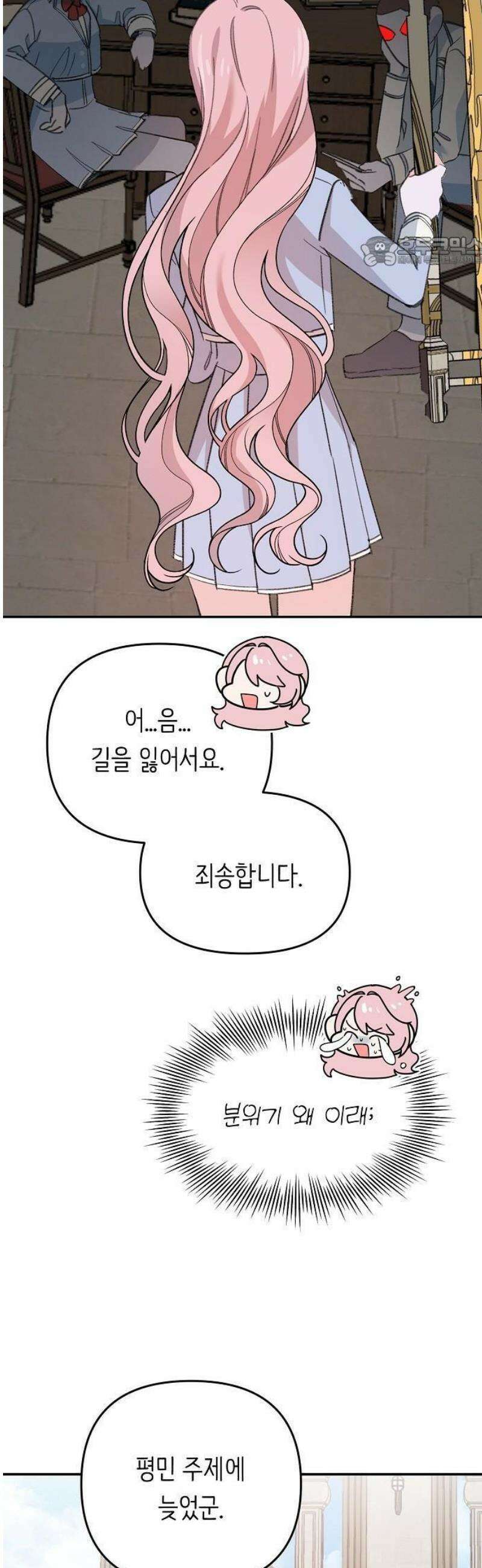 스쿨 오브 로판 3화 30