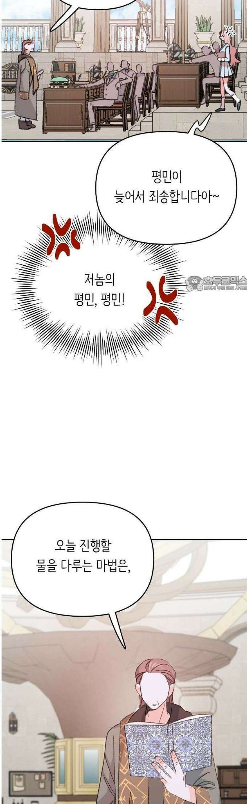 스쿨 오브 로판 3화 31