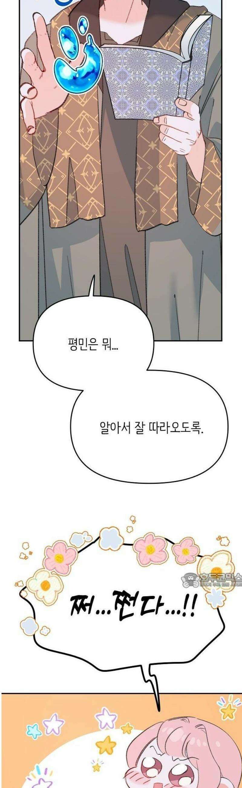 스쿨 오브 로판 3화 33