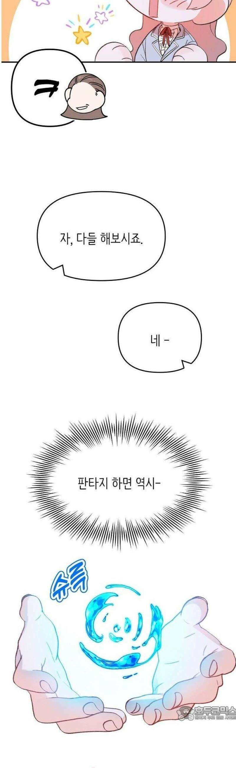 스쿨 오브 로판 3화 34
