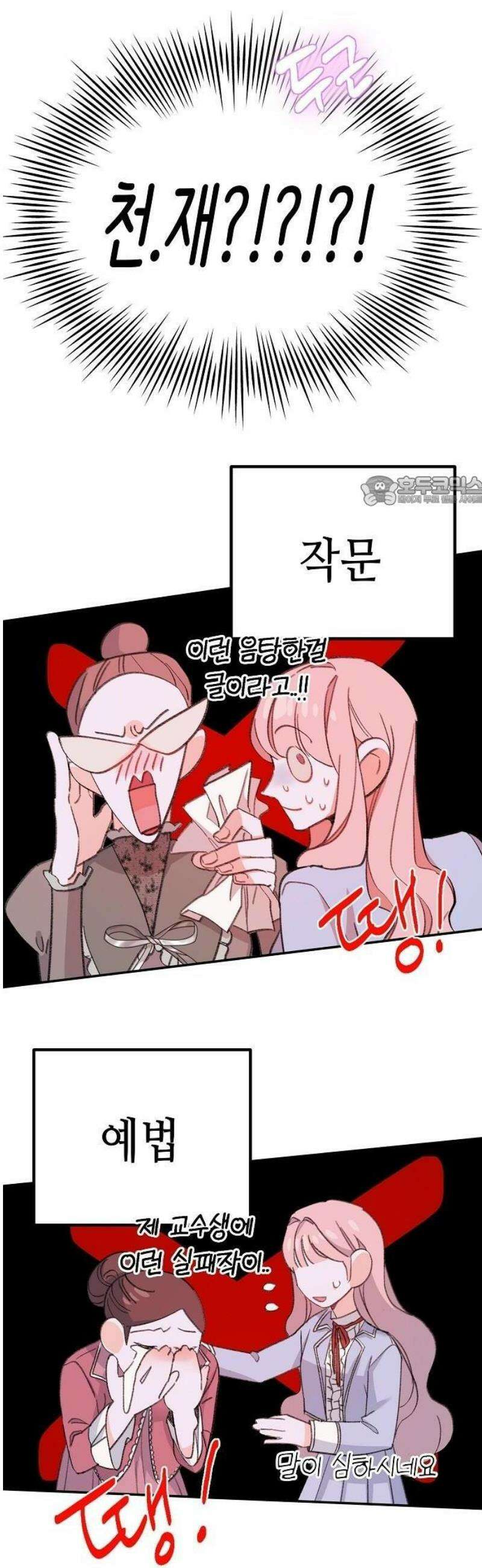 스쿨 오브 로판 3화 37