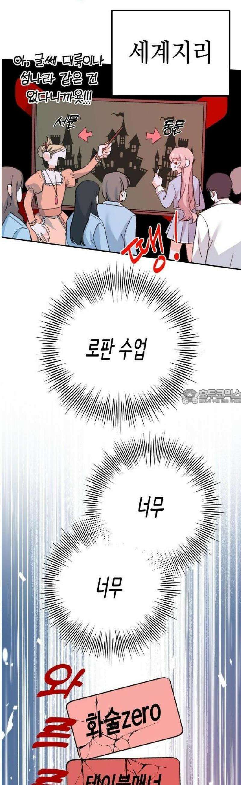 스쿨 오브 로판 3화 38