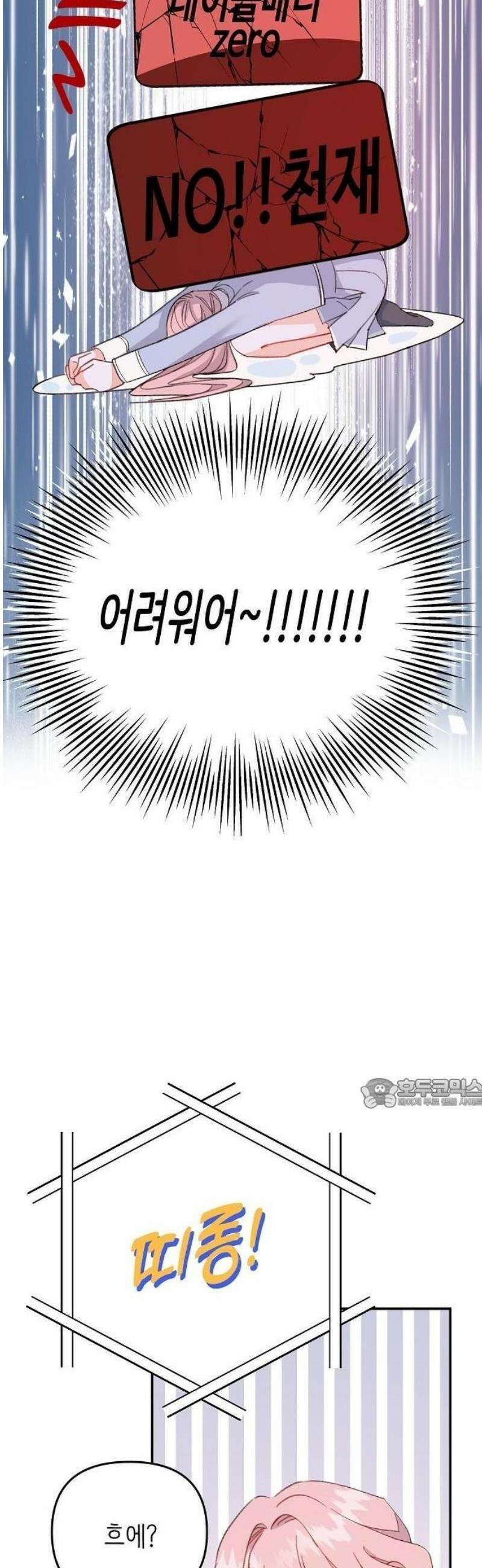 스쿨 오브 로판 3화 39