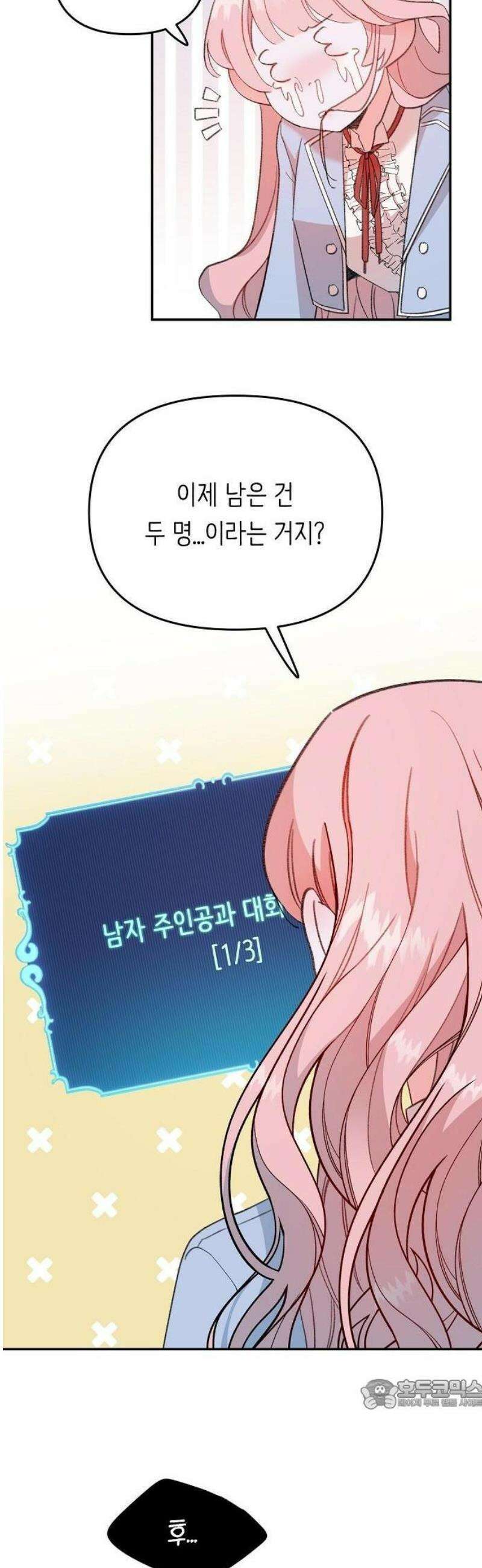 스쿨 오브 로판 3화 40