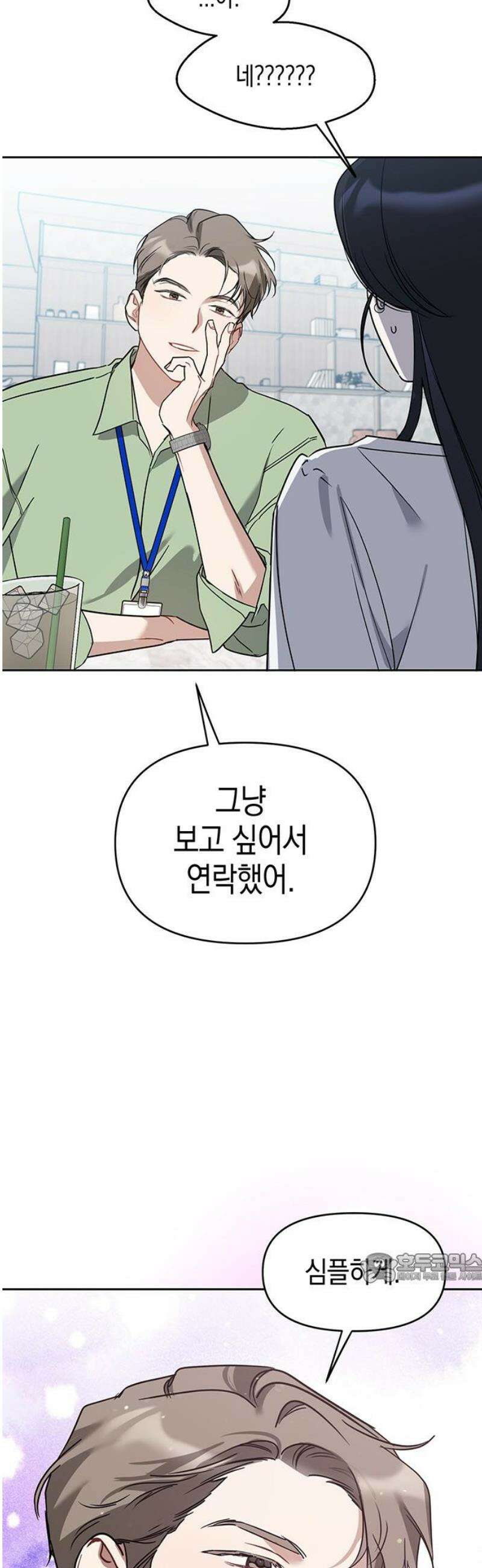 상사불상사 68화 2