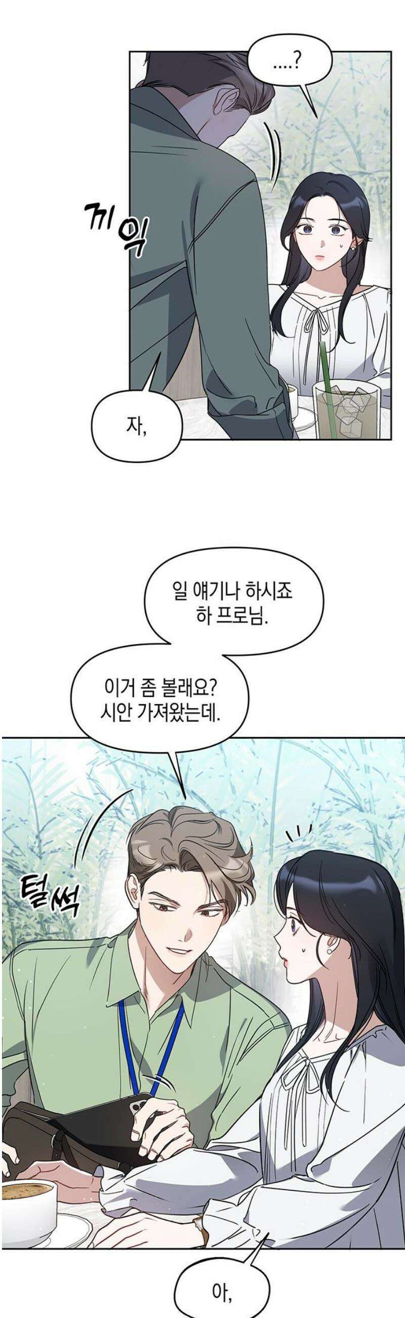 상사불상사 68화 6