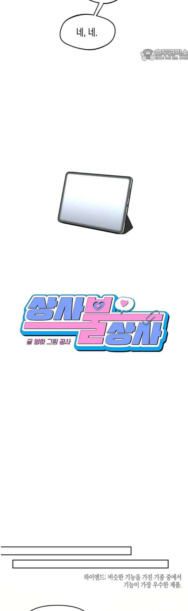 상사불상사 68화 7