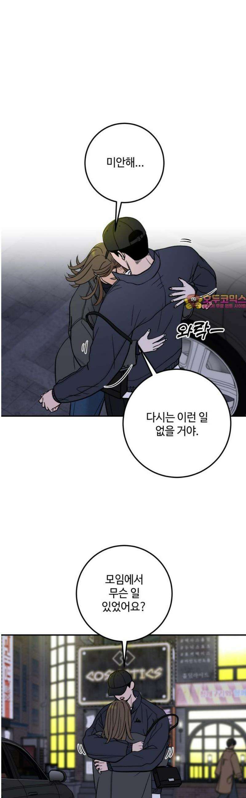 이웃집 연하 65화 1