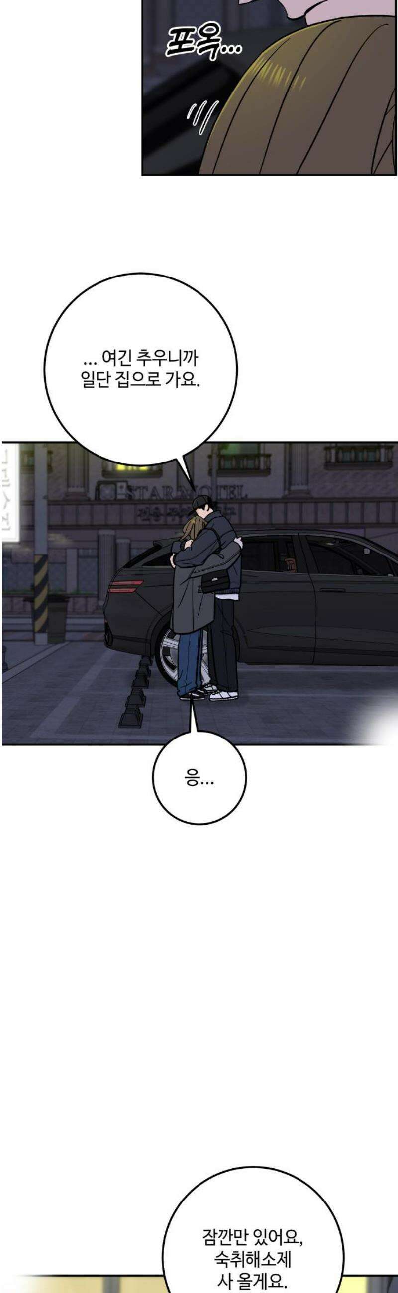 이웃집 연하 65화 3