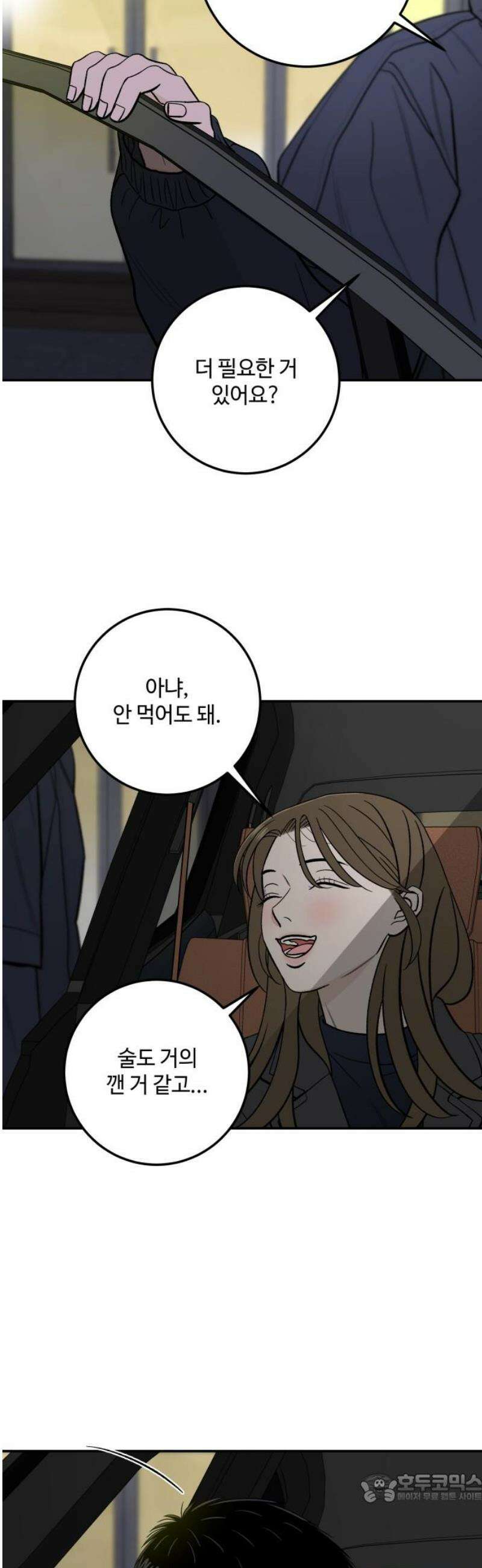 이웃집 연하 65화 4