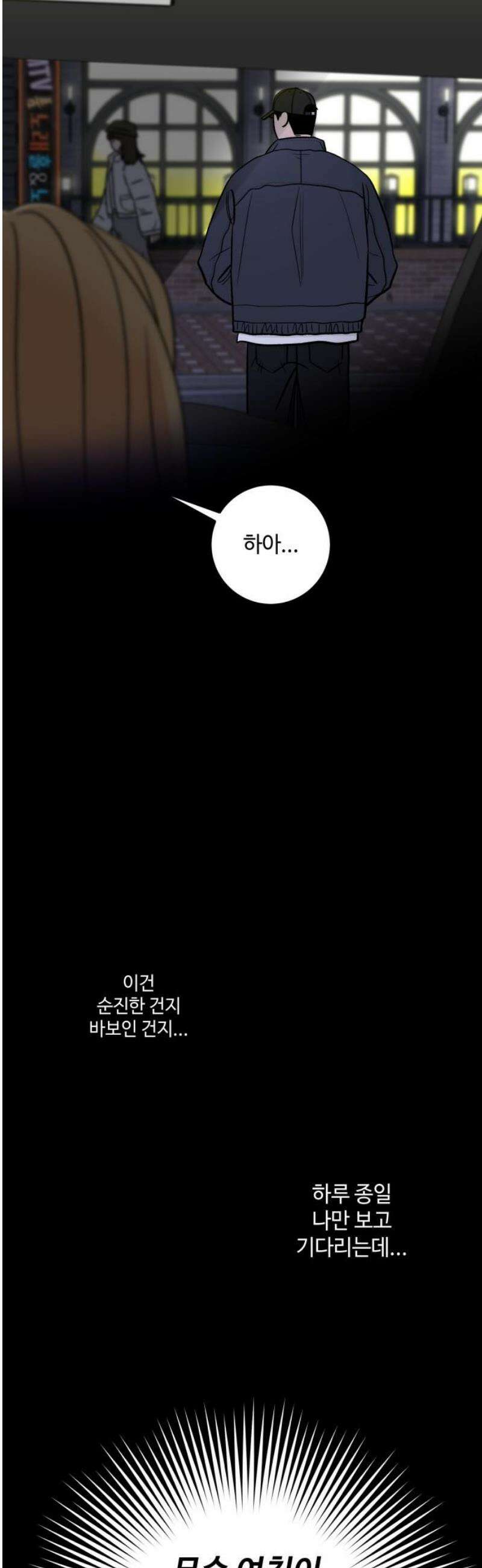 이웃집 연하 65화 6