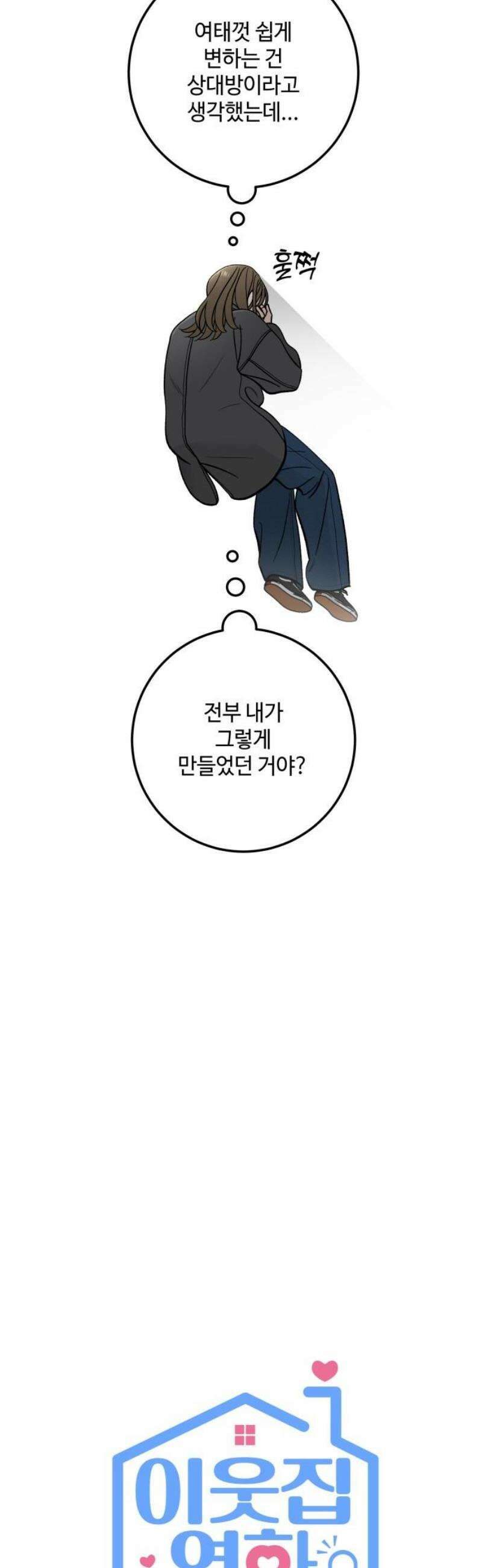 이웃집 연하 65화 8