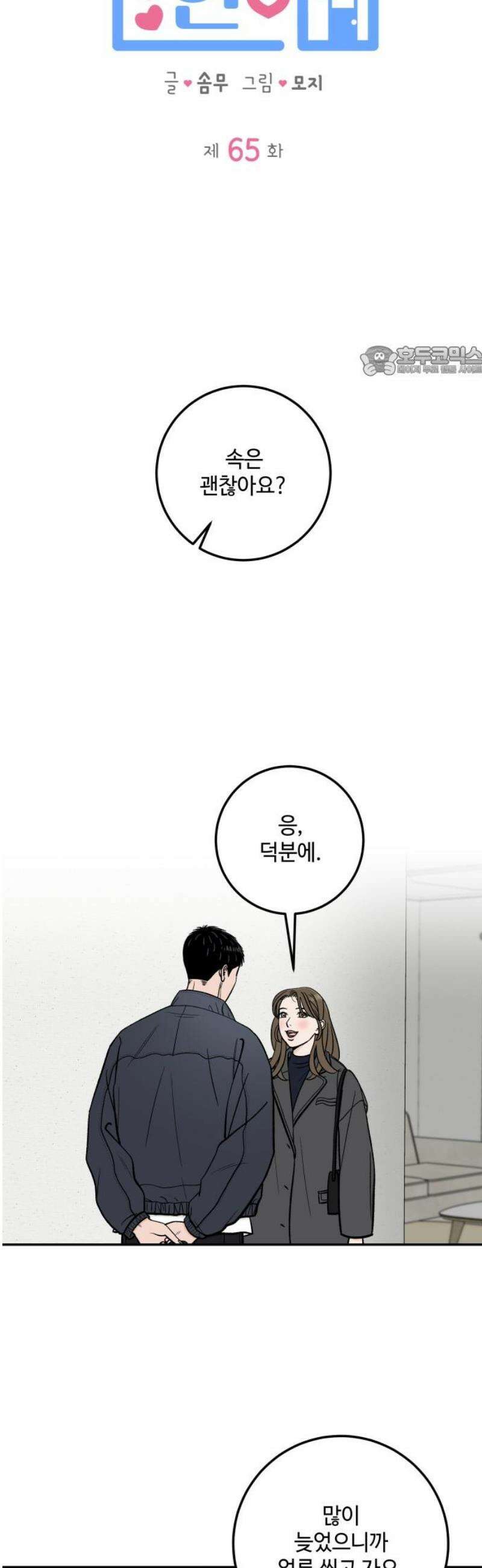 이웃집 연하 65화 9