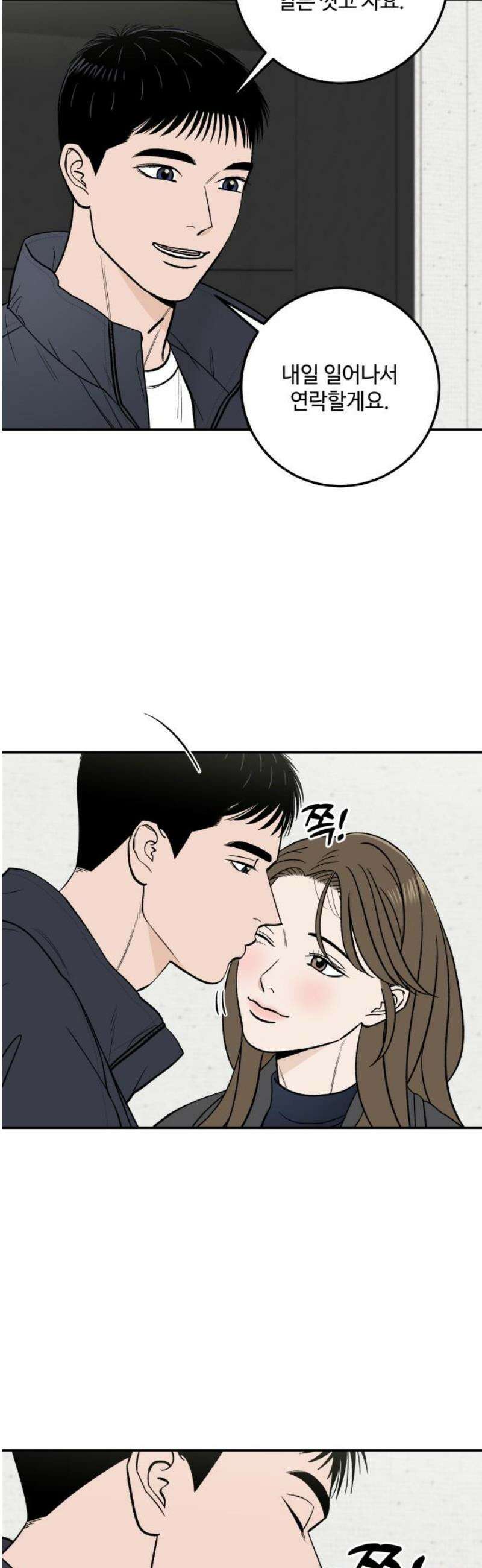 이웃집 연하 65화 10