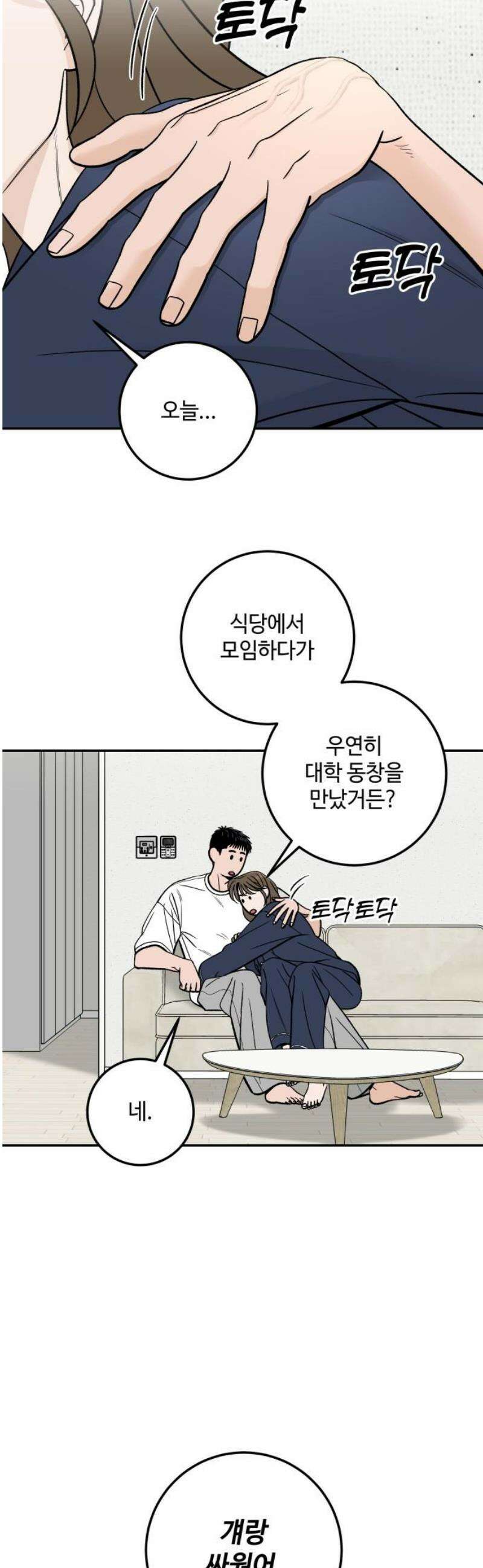 이웃집 연하 65화 14