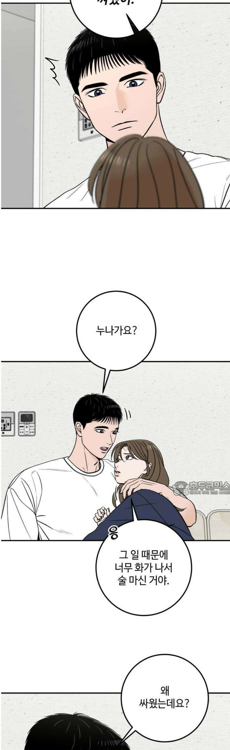 이웃집 연하 65화 15