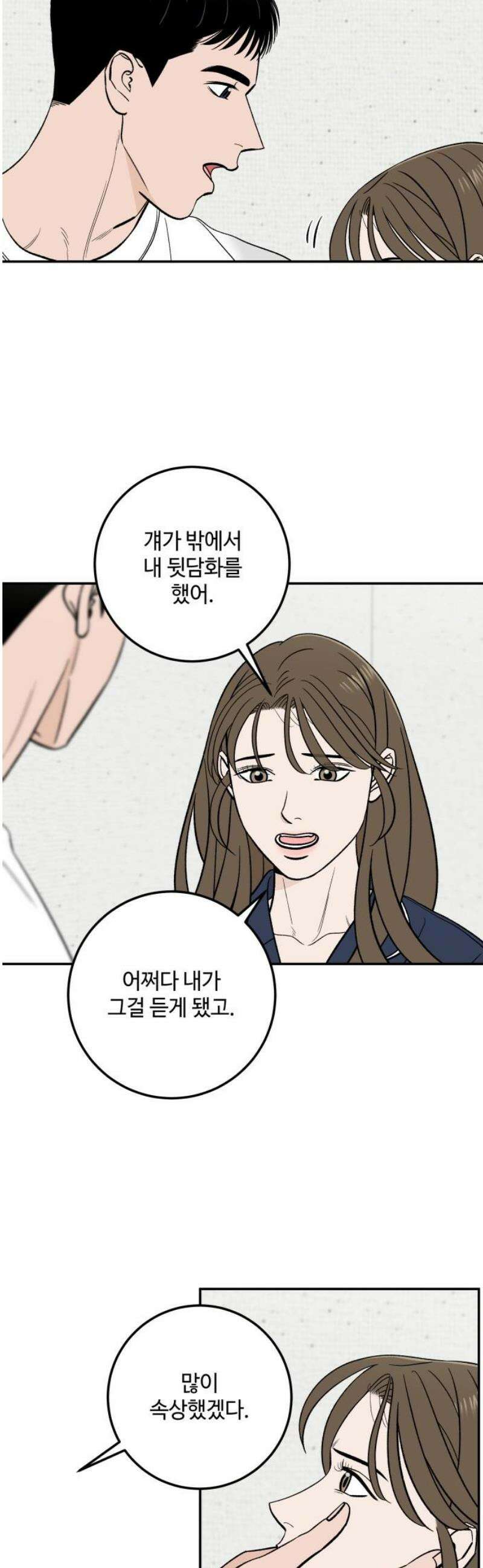이웃집 연하 65화 16