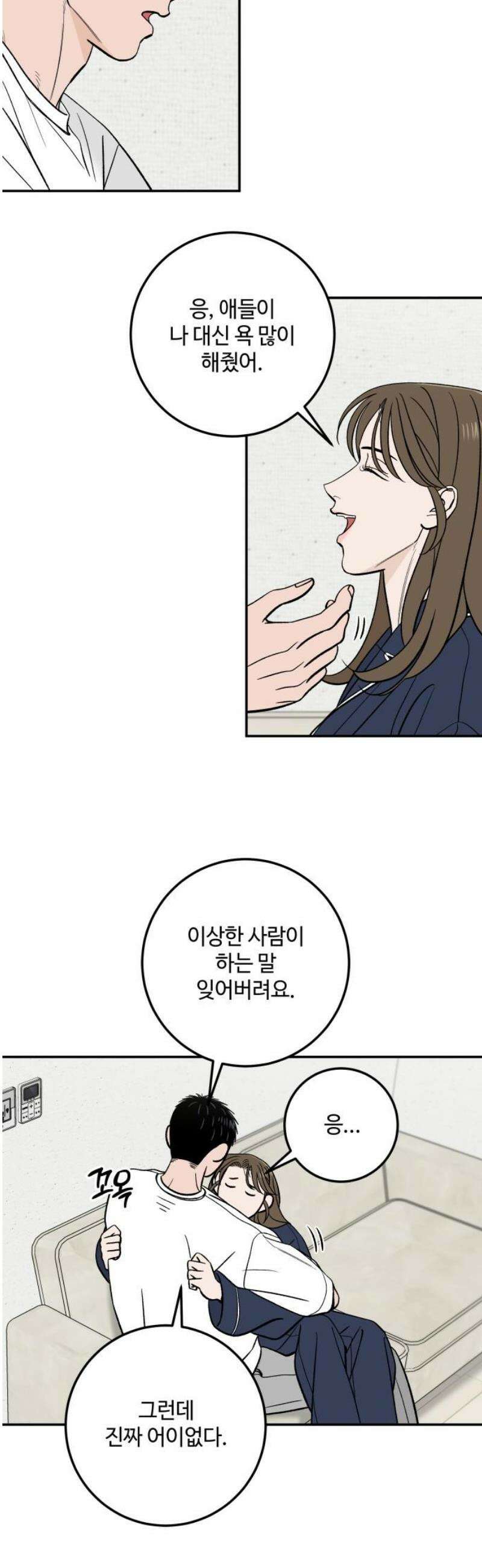 이웃집 연하 65화 18