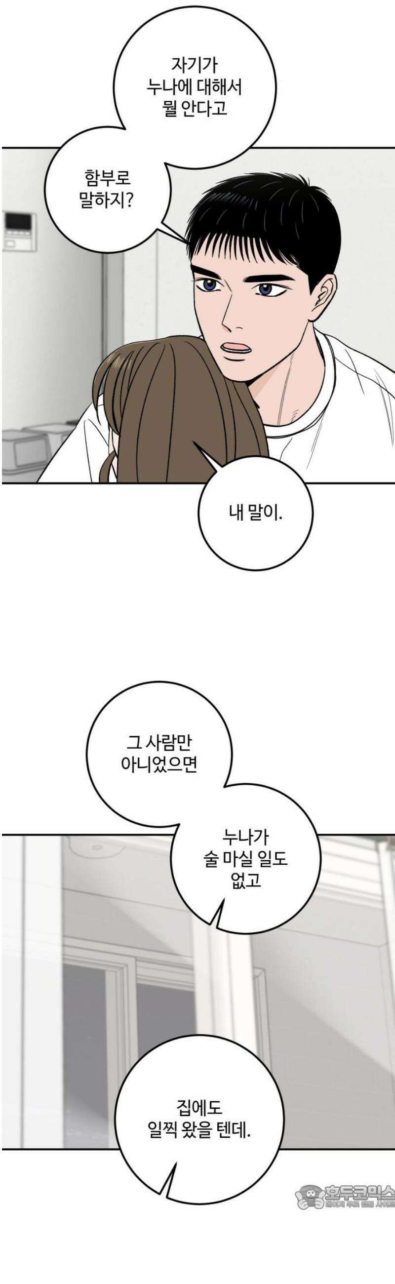 이웃집 연하 65화 19