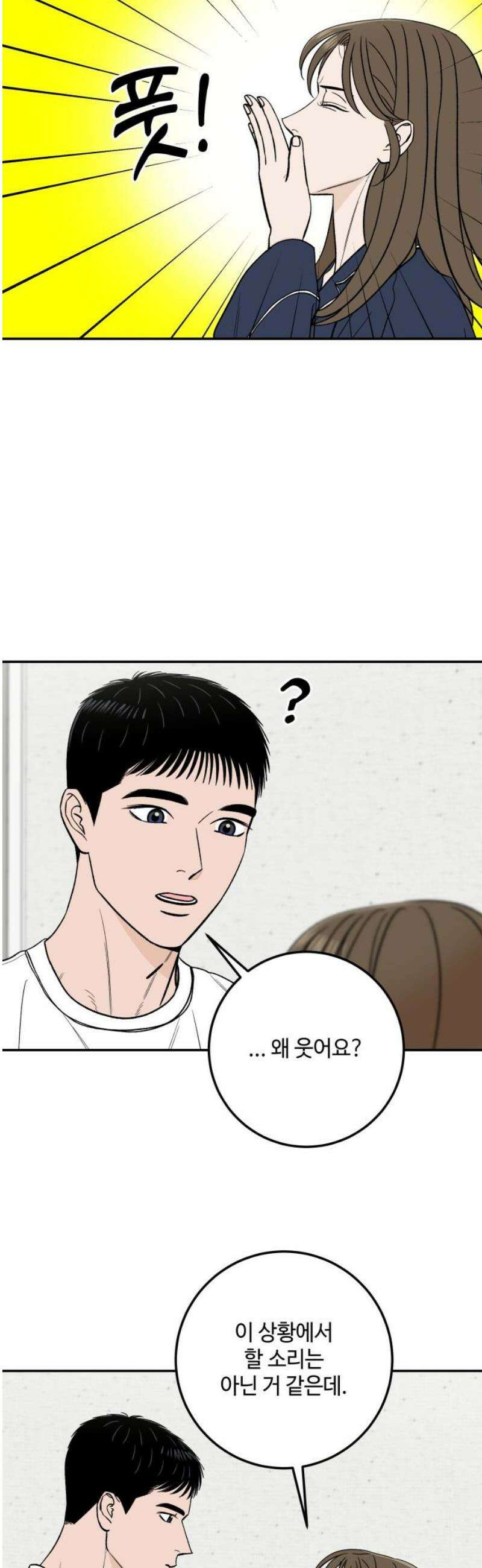 이웃집 연하 65화 21