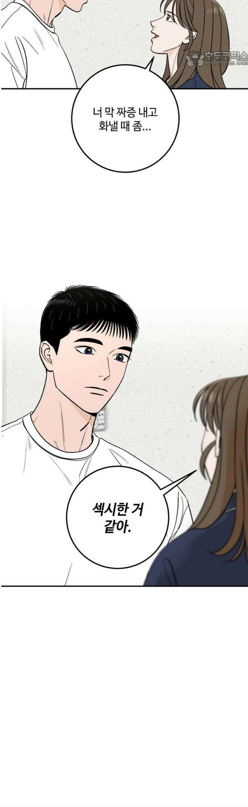 이웃집 연하 65화 22