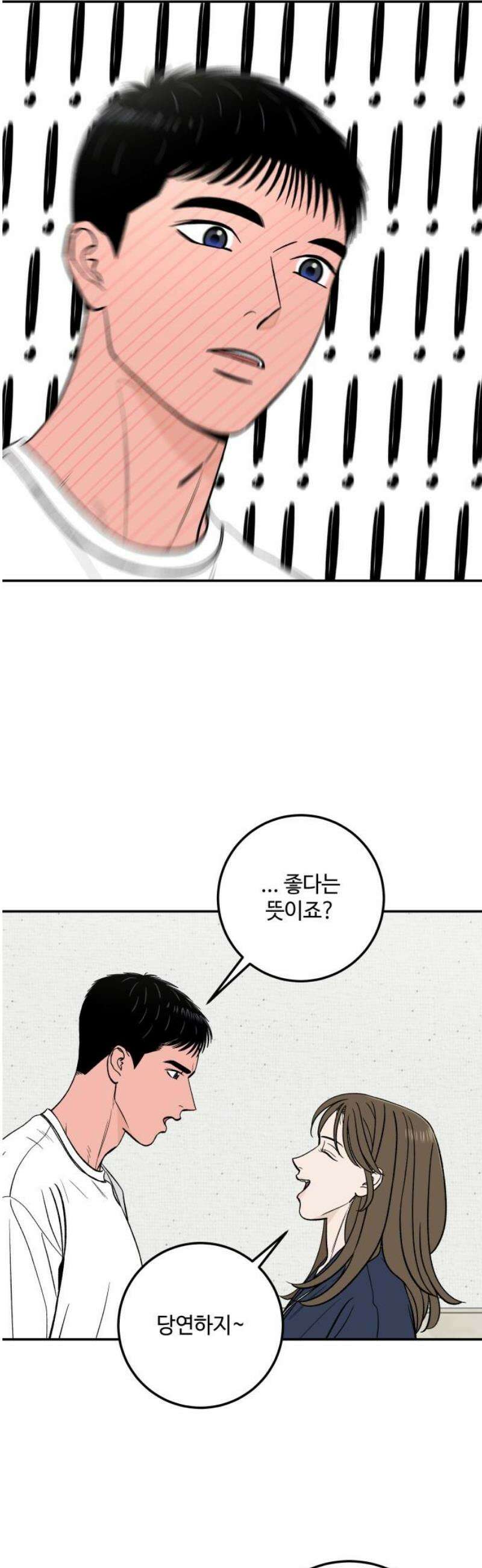 이웃집 연하 65화 23