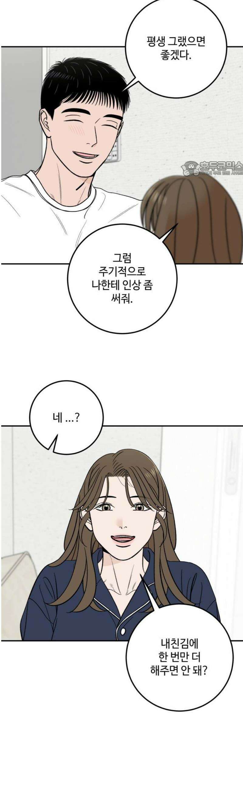 이웃집 연하 65화 24