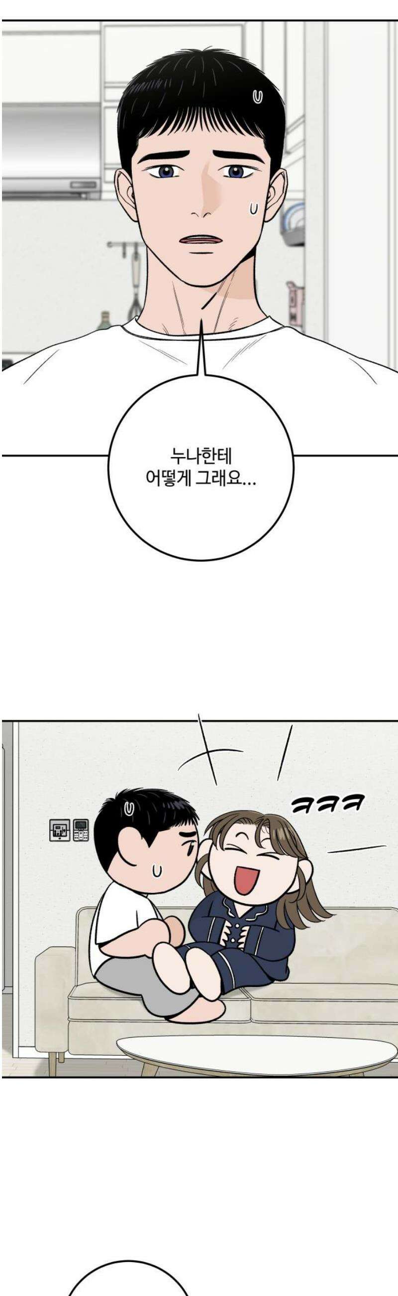 이웃집 연하 65화 25