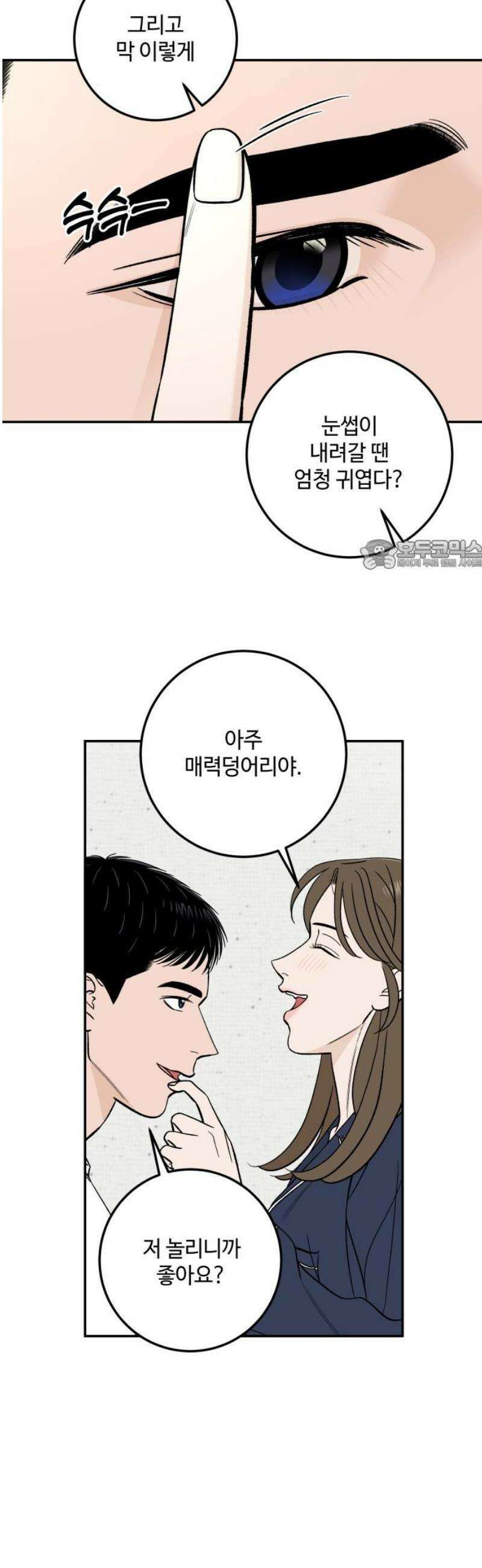 이웃집 연하 65화 26