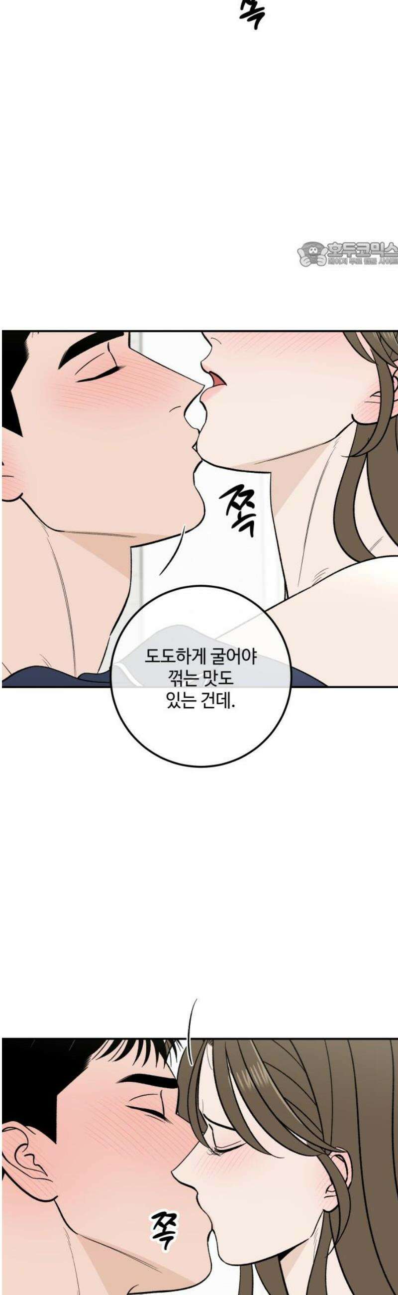 이웃집 연하 65화 39