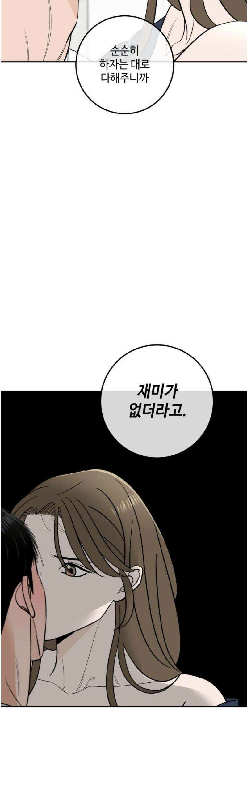 이웃집 연하 65화 40