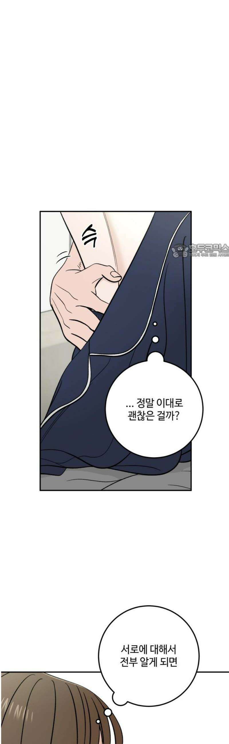 이웃집 연하 65화 41