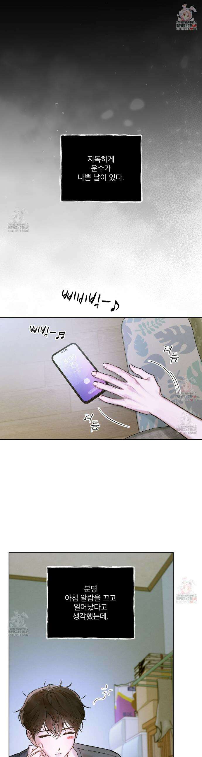 친애하는 나의 호러에게 1화 1