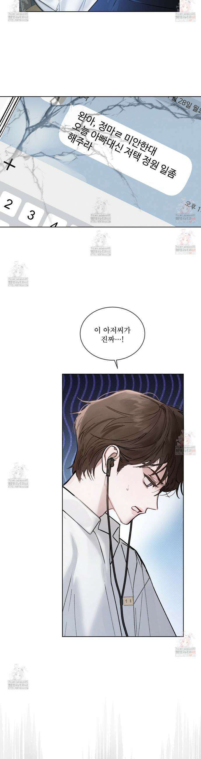 친애하는 나의 호러에게 1화 5
