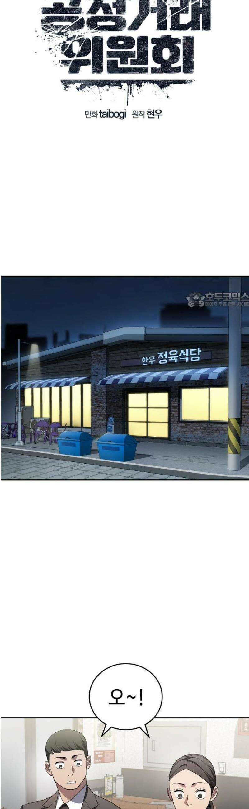 공정거래위원회 14화 11