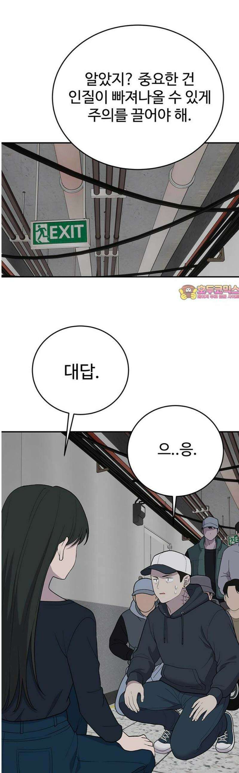 노빠꾸 최하영 83화 1