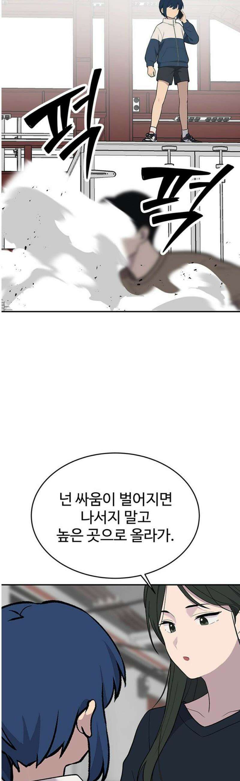노빠꾸 최하영 83화 27
