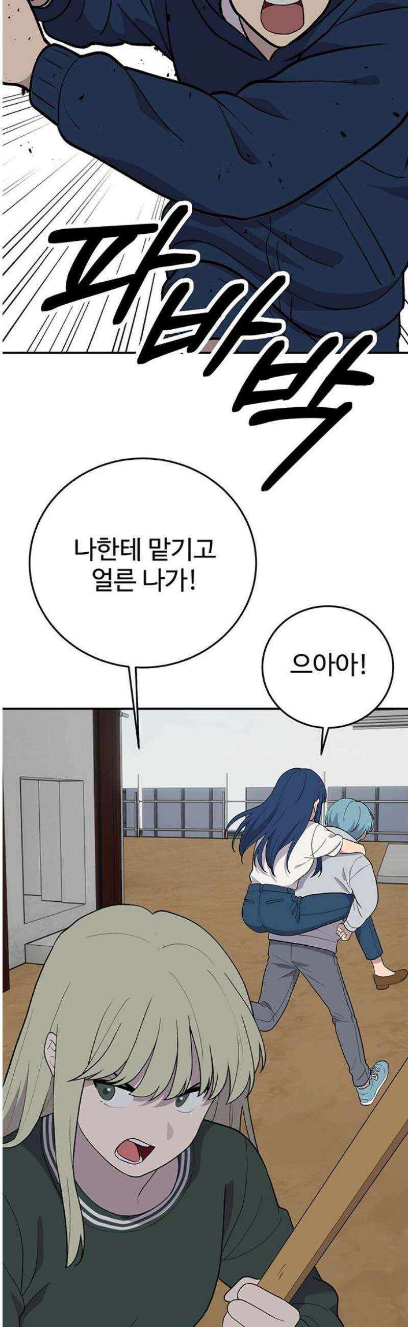 노빠꾸 최하영 83화 31