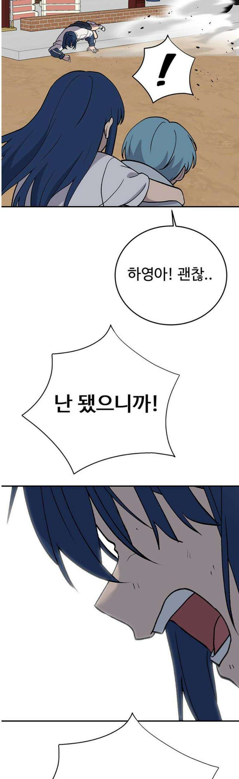 노빠꾸 최하영 83화 35