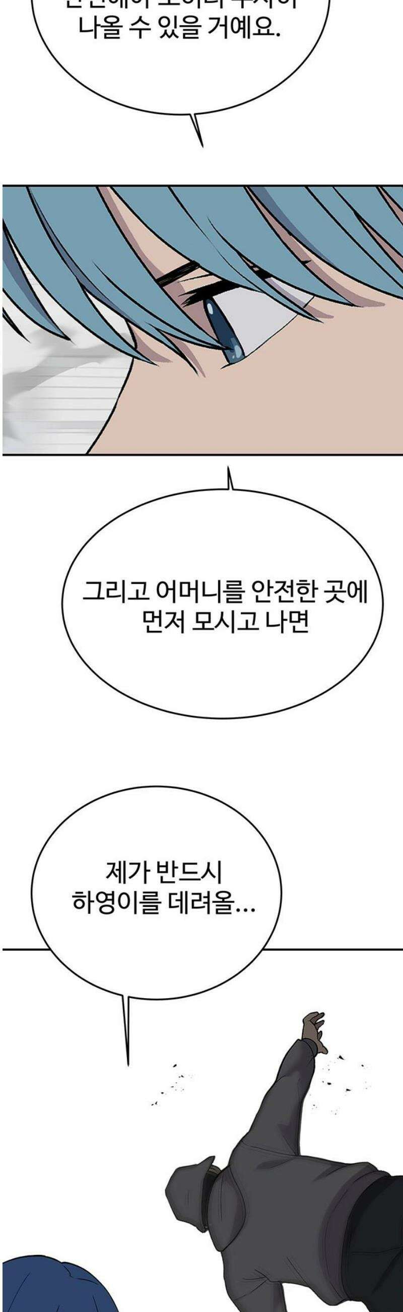 노빠꾸 최하영 83화 38