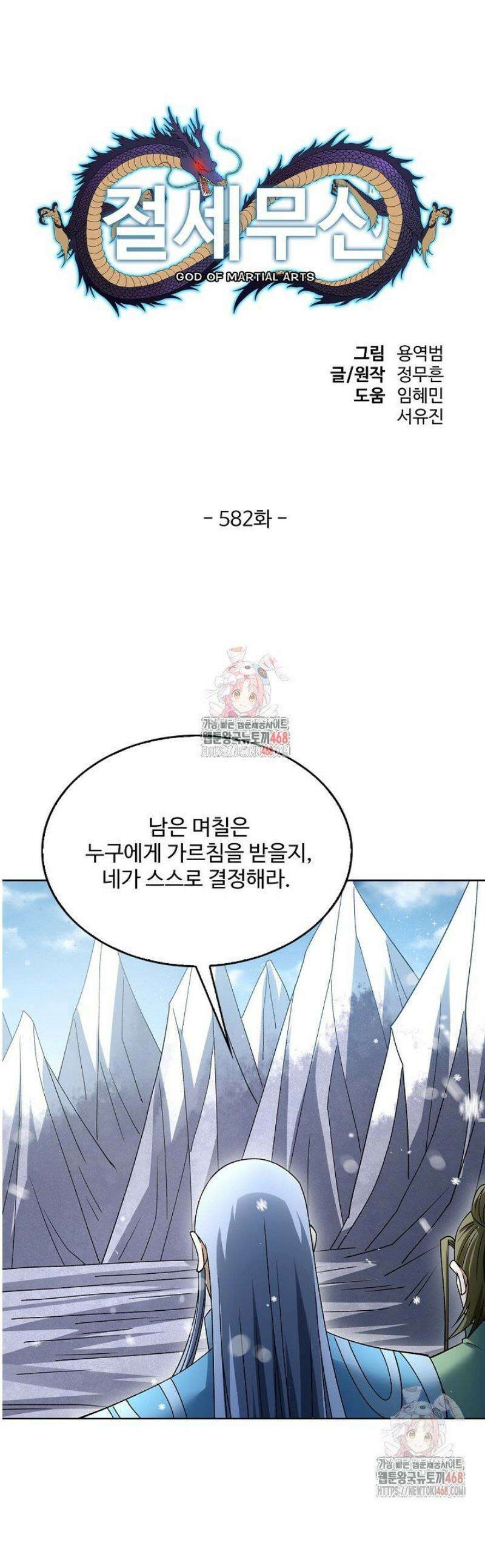 절세무신 582화 1